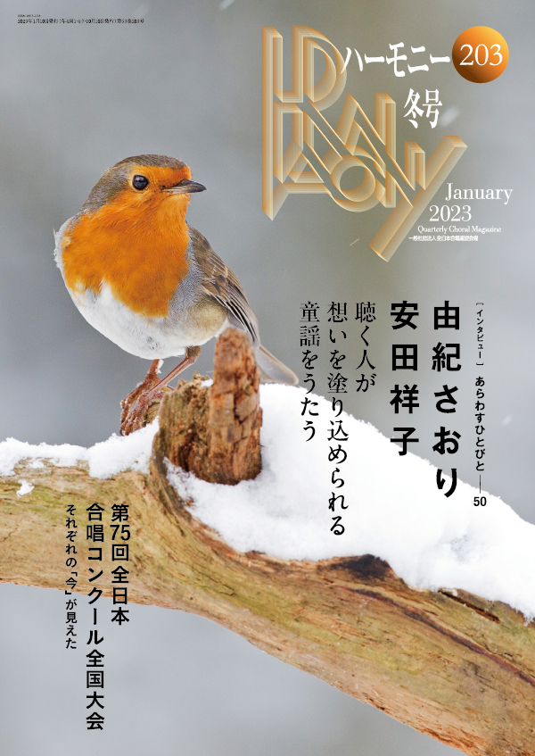 ハーモニー最新号