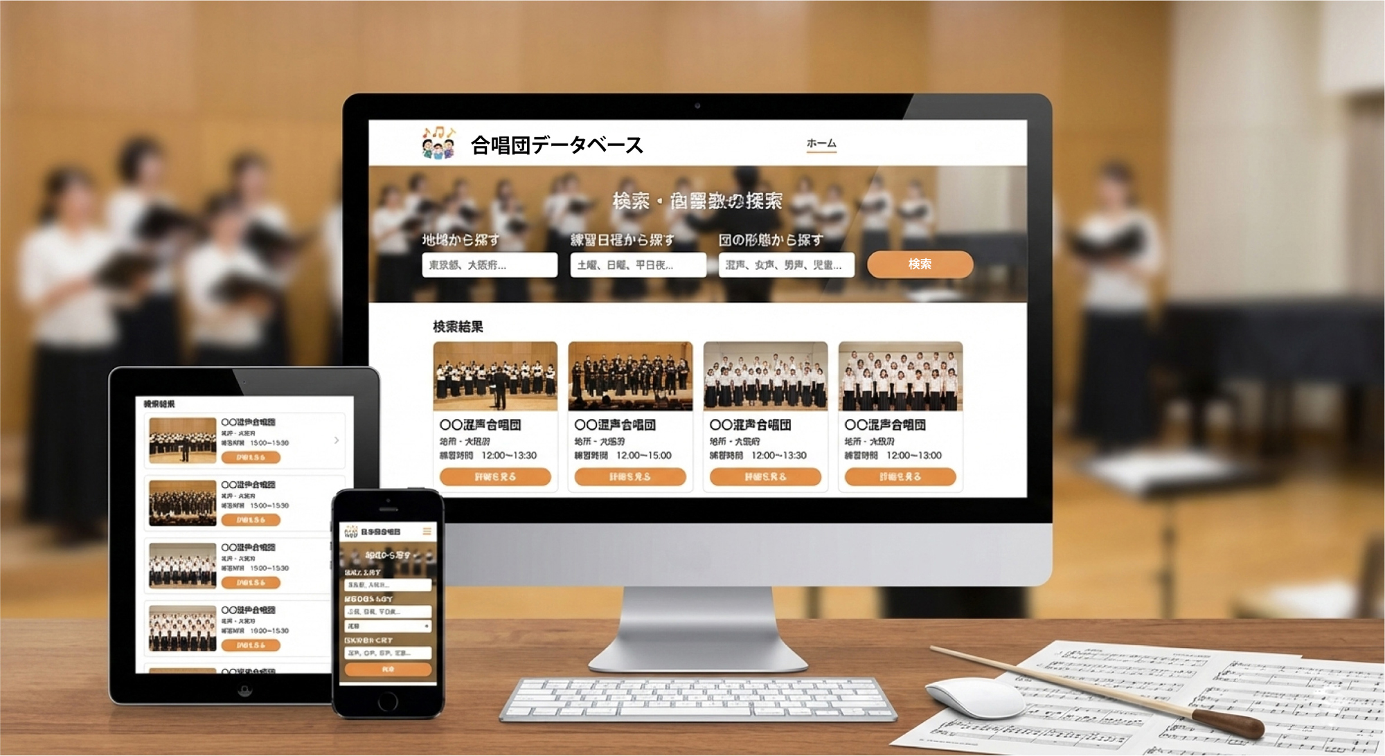 合唱団データベース