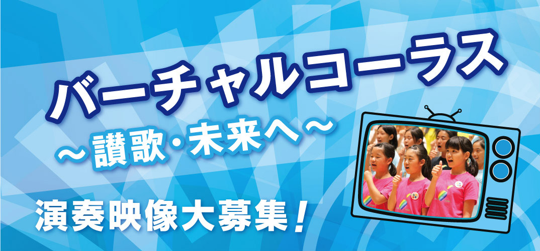 全日本合唱連盟 全日本合唱連盟
